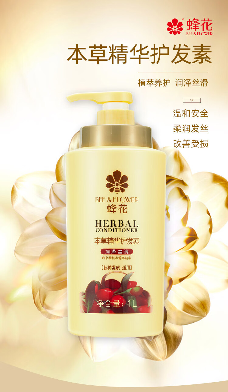 蜂花本草精华护发素润泽丝滑柔顺润发乳修护干枯毛燥改善受损 1000ml