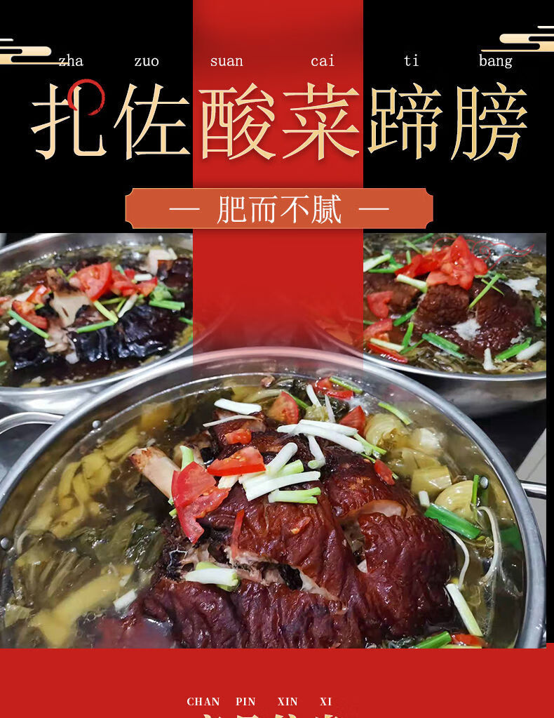 扎佐蹄膀 贵州酸菜蹄膀 蹄膀火锅酱猪蹄 扎佐酸菜蹄膀 贵州酱猪蹄火锅
