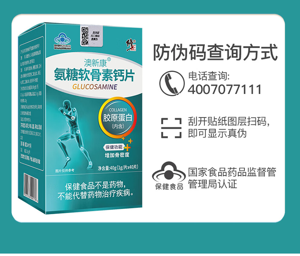 修正旗舰店氨糖软骨素增加骨密度搭氨基葡萄糖硫酸维骨力胶囊加钙片中