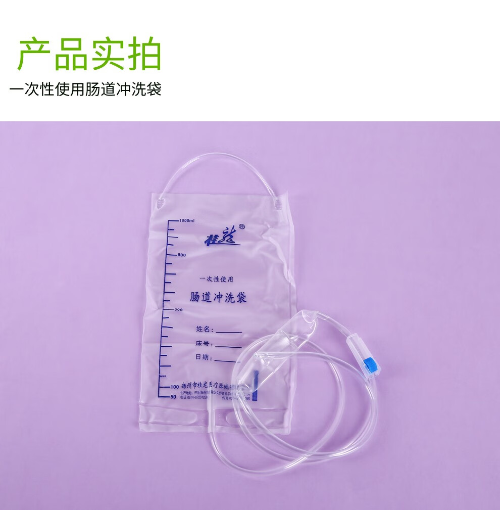 一次性使用肠道冲洗袋1000ml医用咖啡灌肠袋家用清洗肠道水疗无菌独立