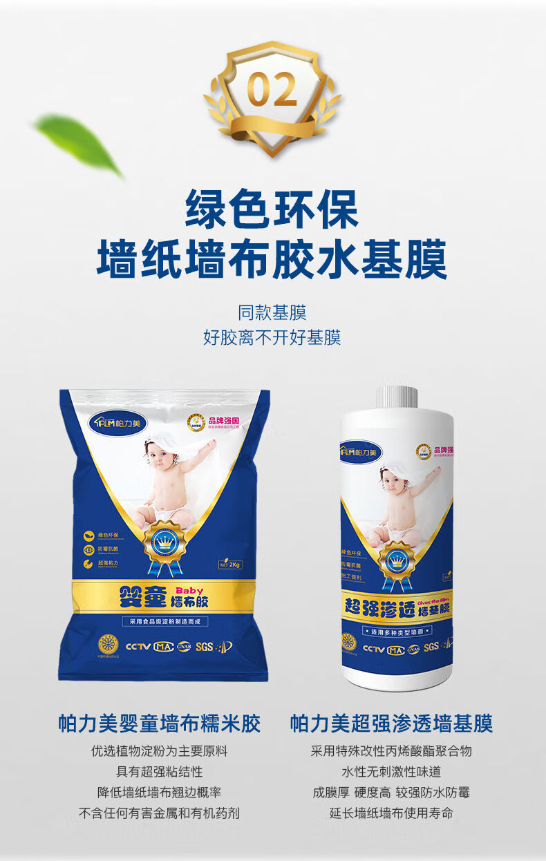 优质嘉力丰壁布墙布糯米胶基膜garefu嘉力丰婴童墙布糯米胶套装渗透性