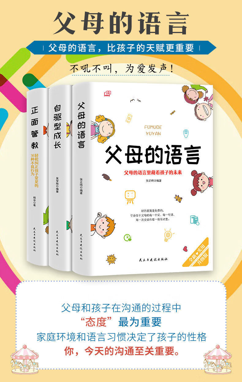 新款全三冊父母的語言正面管教自驅型成長正版育兒家庭教育書籍自驅型