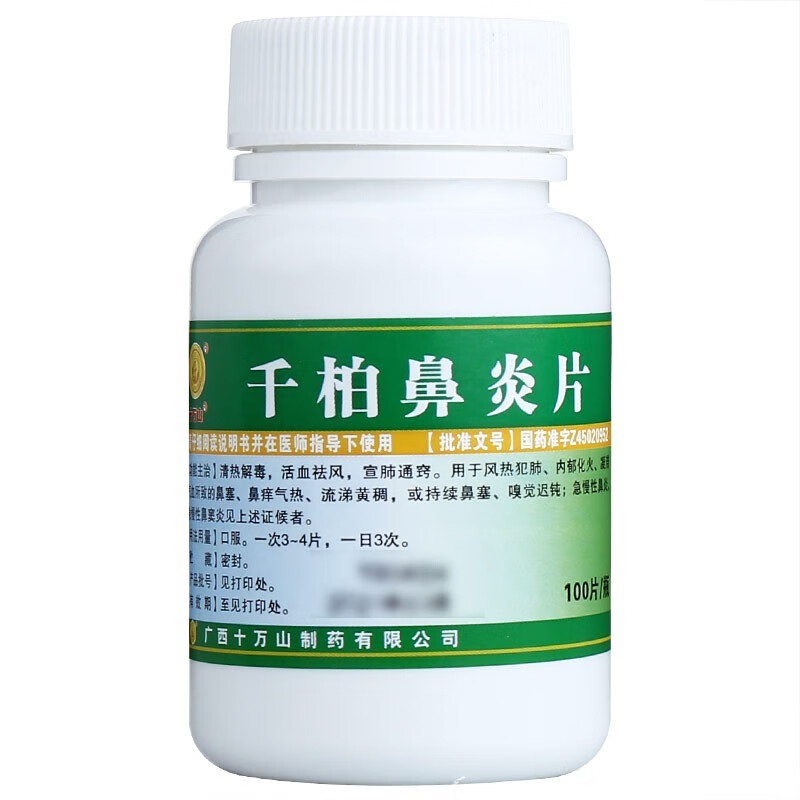 十万山 千柏鼻炎片 100片 清热解毒祛风 宣肺通窍 3盒【图片 价格