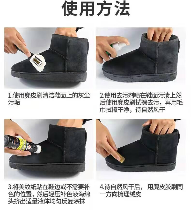 106133-妙语诺 翻毛皮鞋清洁护理反毛皮补色绒面鞋麂皮清洗剂磨砂鞋子打理液神器 黑色【2瓶】-详情图