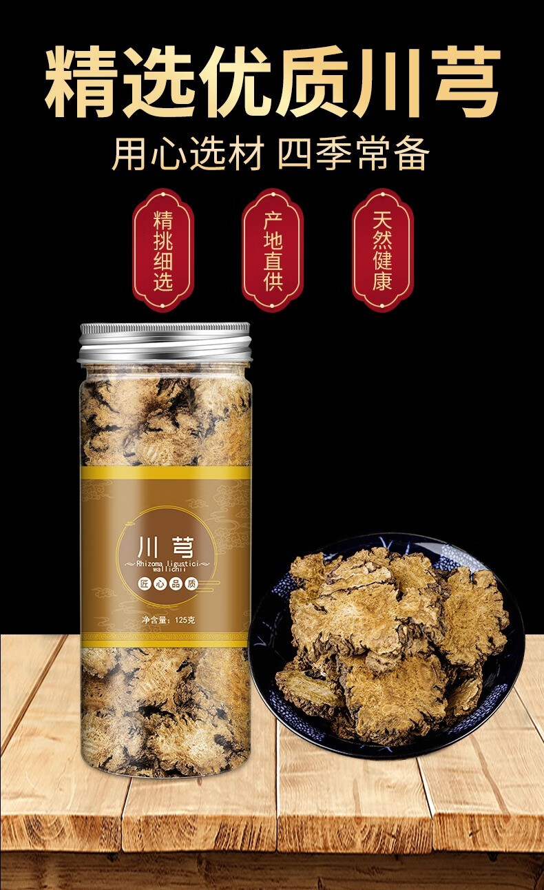 川芎生川芎茶新鲜川芎片