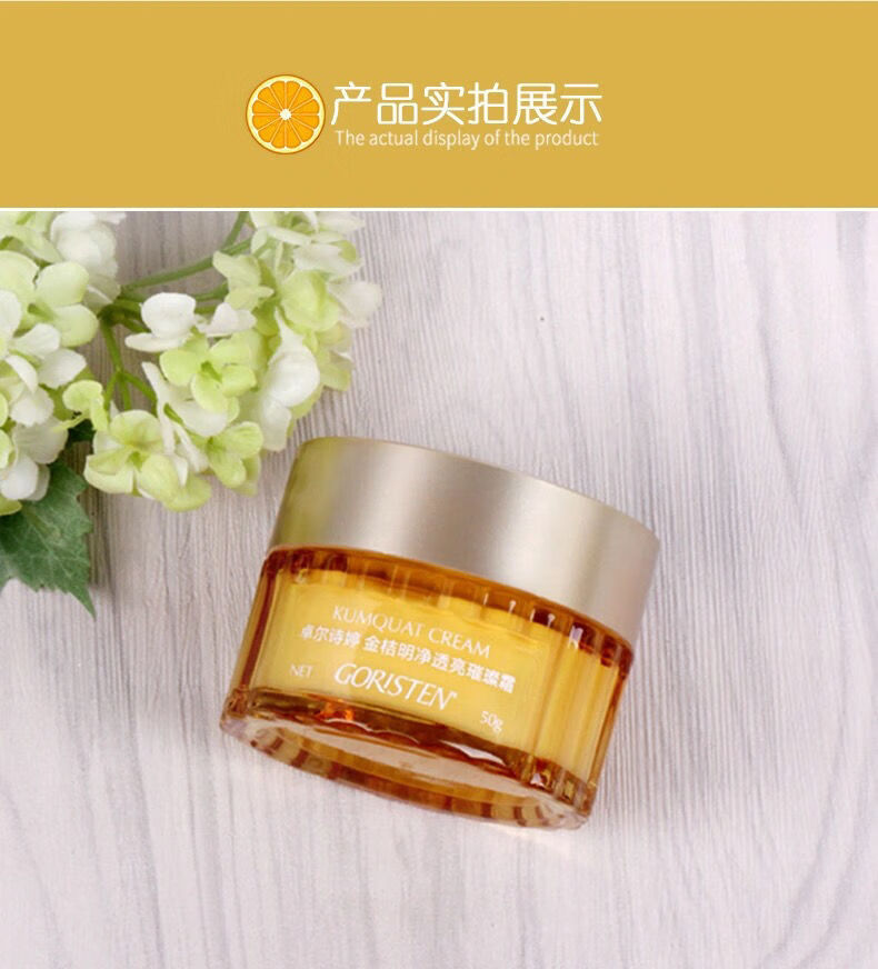 卓尔诗婷面霜专柜金桔明净密集保湿补水滋润紧至卓尔诗婷面霜50g莲ouc