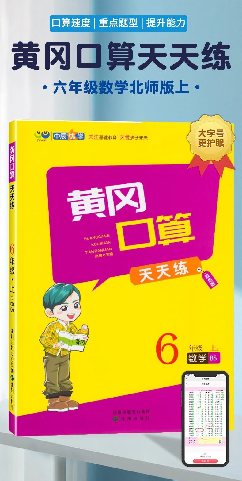 《黄冈口算天天练双色版2022秋新品123456年级上册bs北师大版大字号更