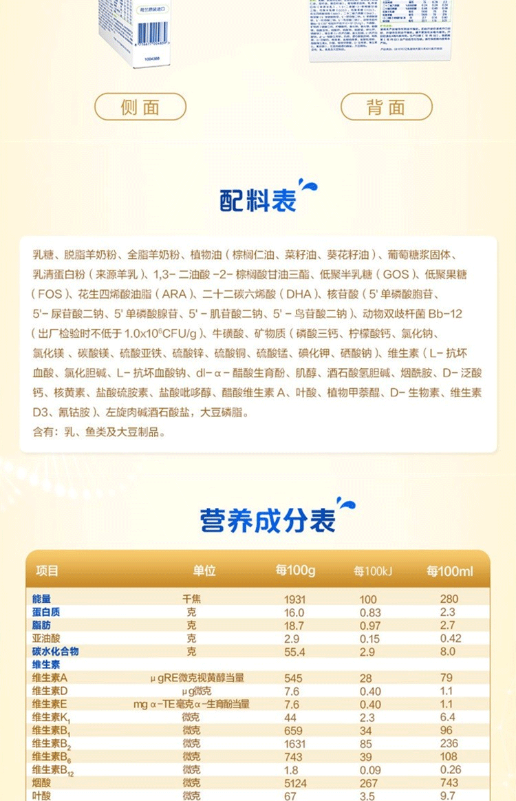 佳贝艾特配方表图片图片