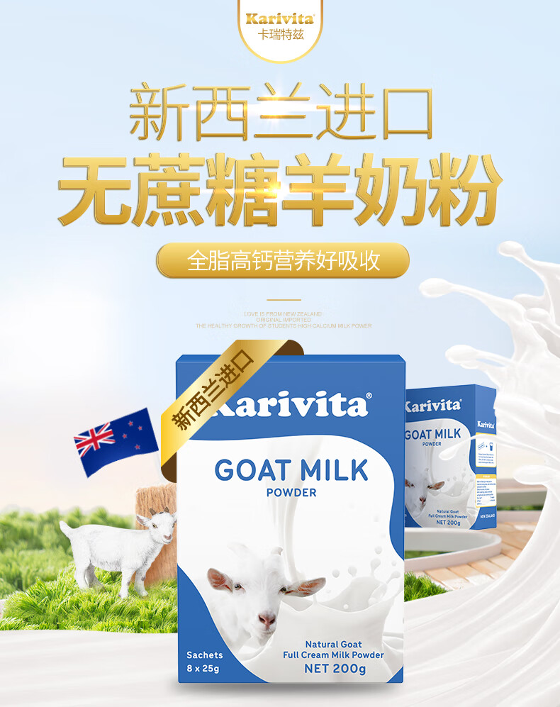 卡瑞特兹新西兰进口纯羊奶粉成人中老年学生男女士高钙山羊奶粉盒