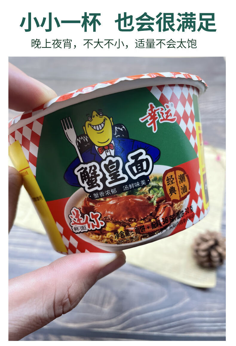 【jd优品】方便面蟹黄面36g迷你杯装潮汕怀旧蟹皇面速食泡面 迷你杯装