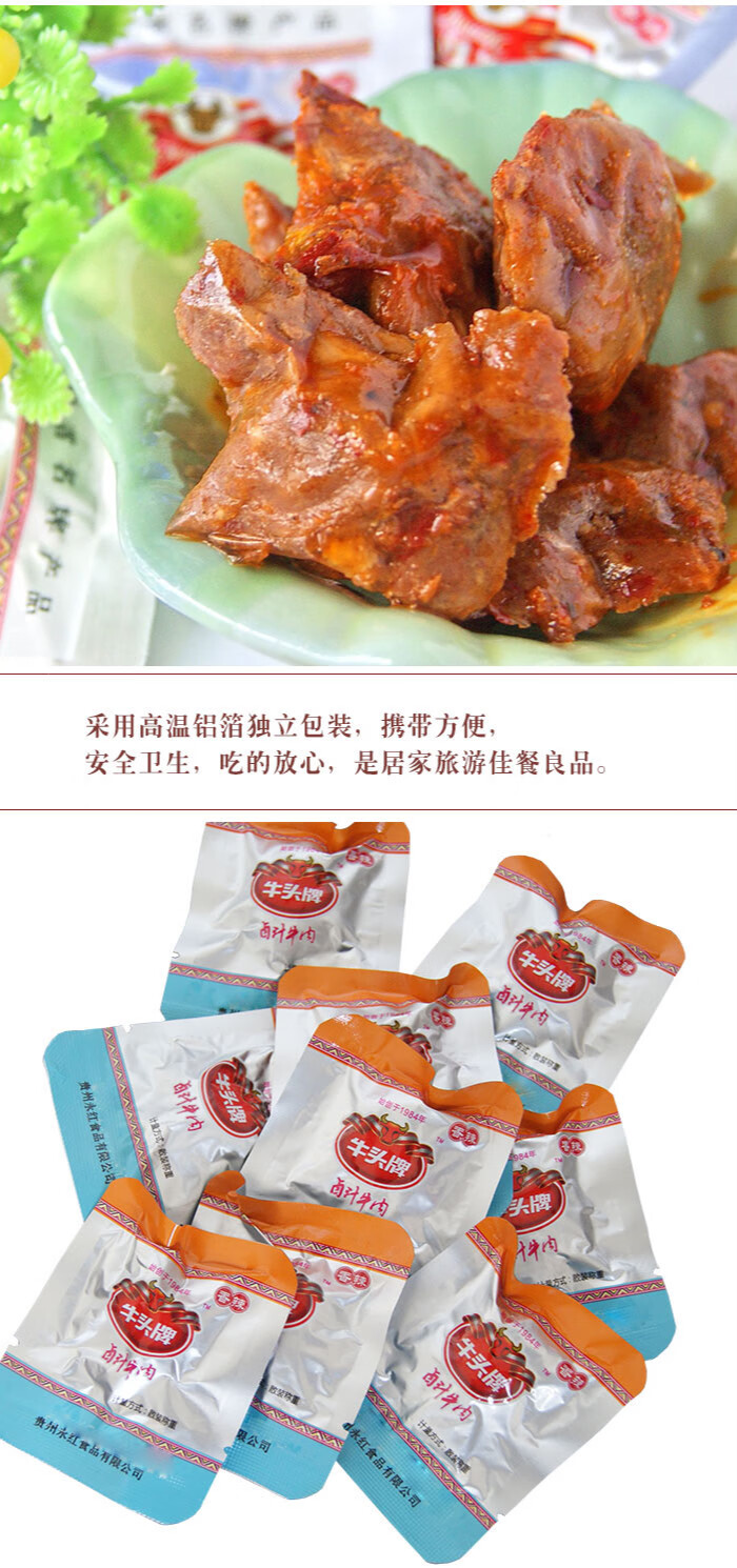 贵州牛头牌牛肉干公司图片