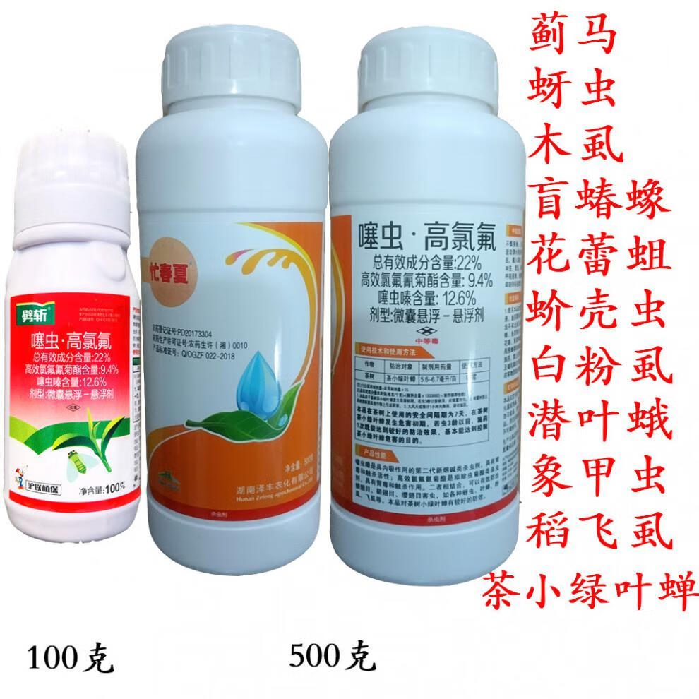 22%噻虫嗪高氯氟高效氯氟氰菊酯蚜虫飞虱蓟马茶小绿叶蝉杀虫剂 500g