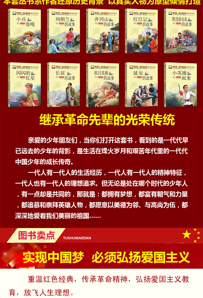 革命红色经典书籍全套10册小兵张嘎小英雄雨来长征井冈山抗日英雄