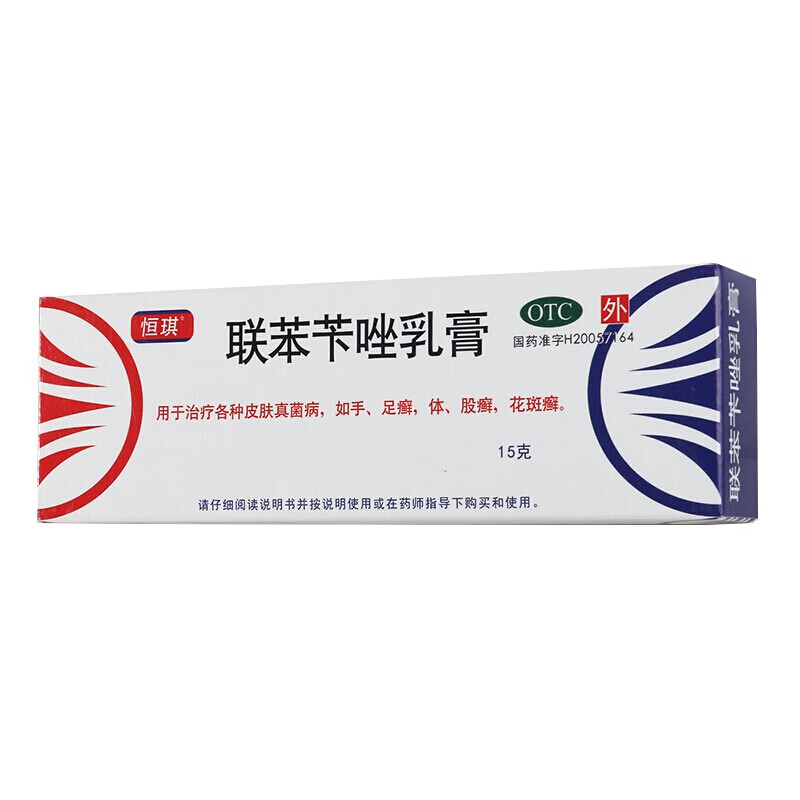 联苯苄唑乳膏15g去脚气脚癣真菌感染手癣藓药孚其软膏药膏正品 1盒装