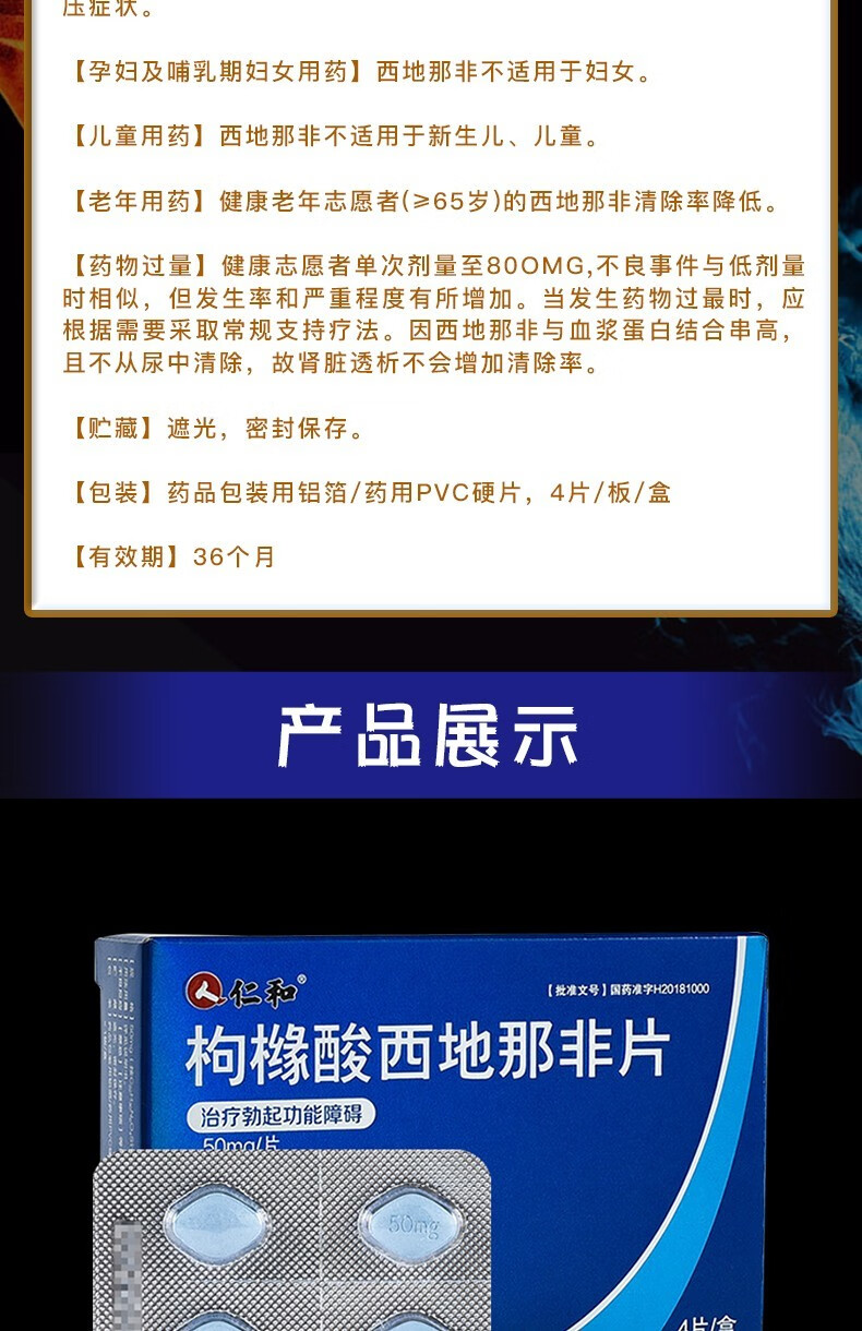 仁和枸橼酸西地那非片50mg*4片达泊西丁可搭配增大增粗增长药万艾-可