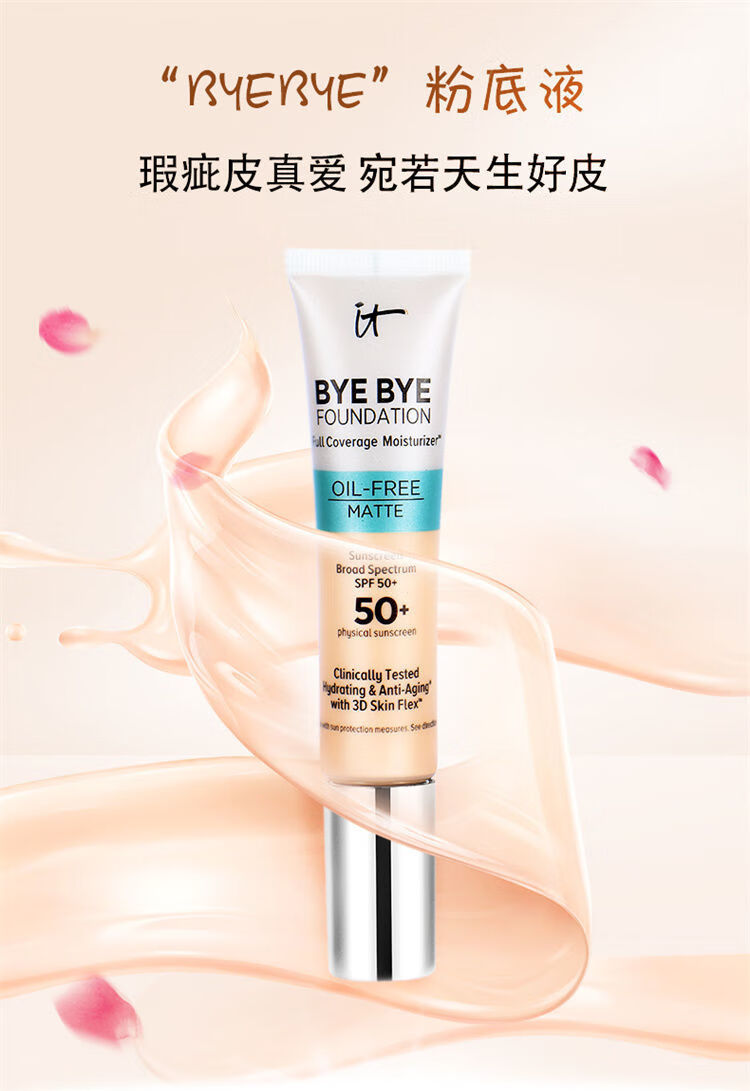依科美小银管粉底液依科美小银管遮暇膏itceticsbyebye粉底液防i晒