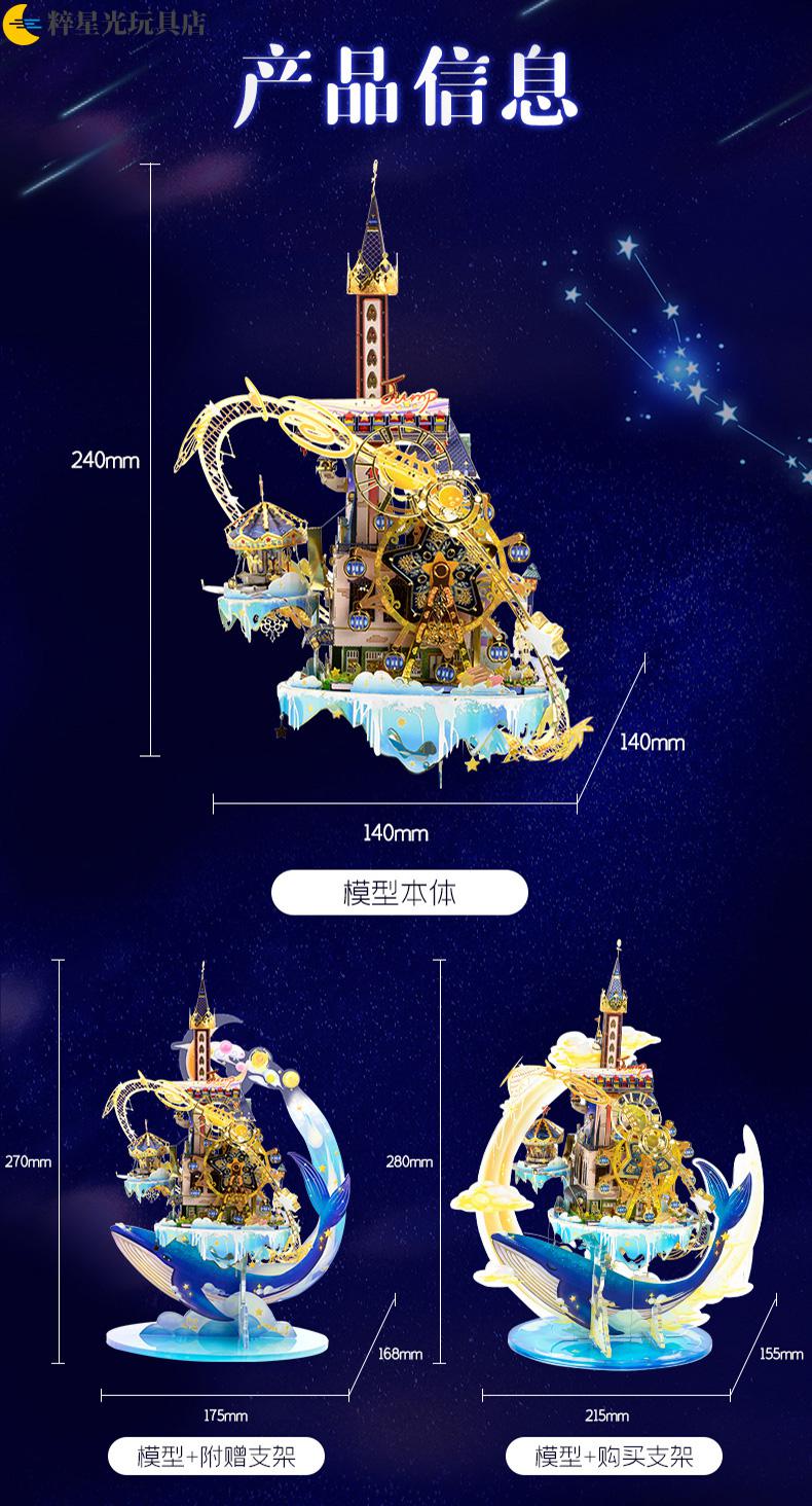 艺模3d立体金属拼图手工制作拼装模型diy城堡生日礼物 星空游乐场