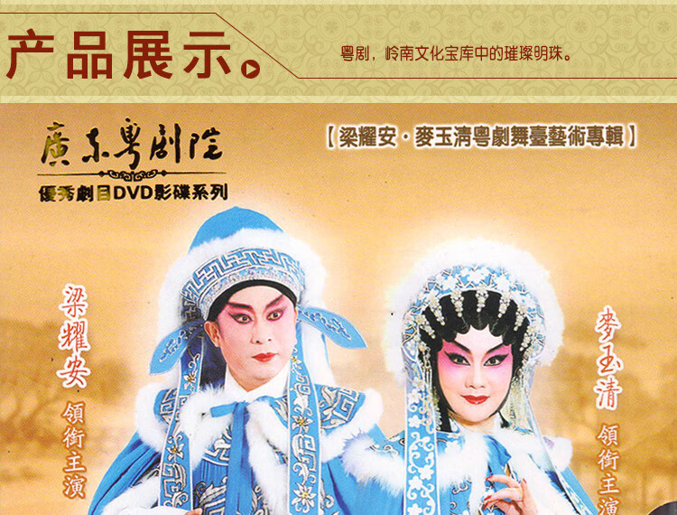 正版广东粤剧dvd光盘 梁耀安麦玉清血溅乌纱 粤剧粤曲dvd全剧碟片