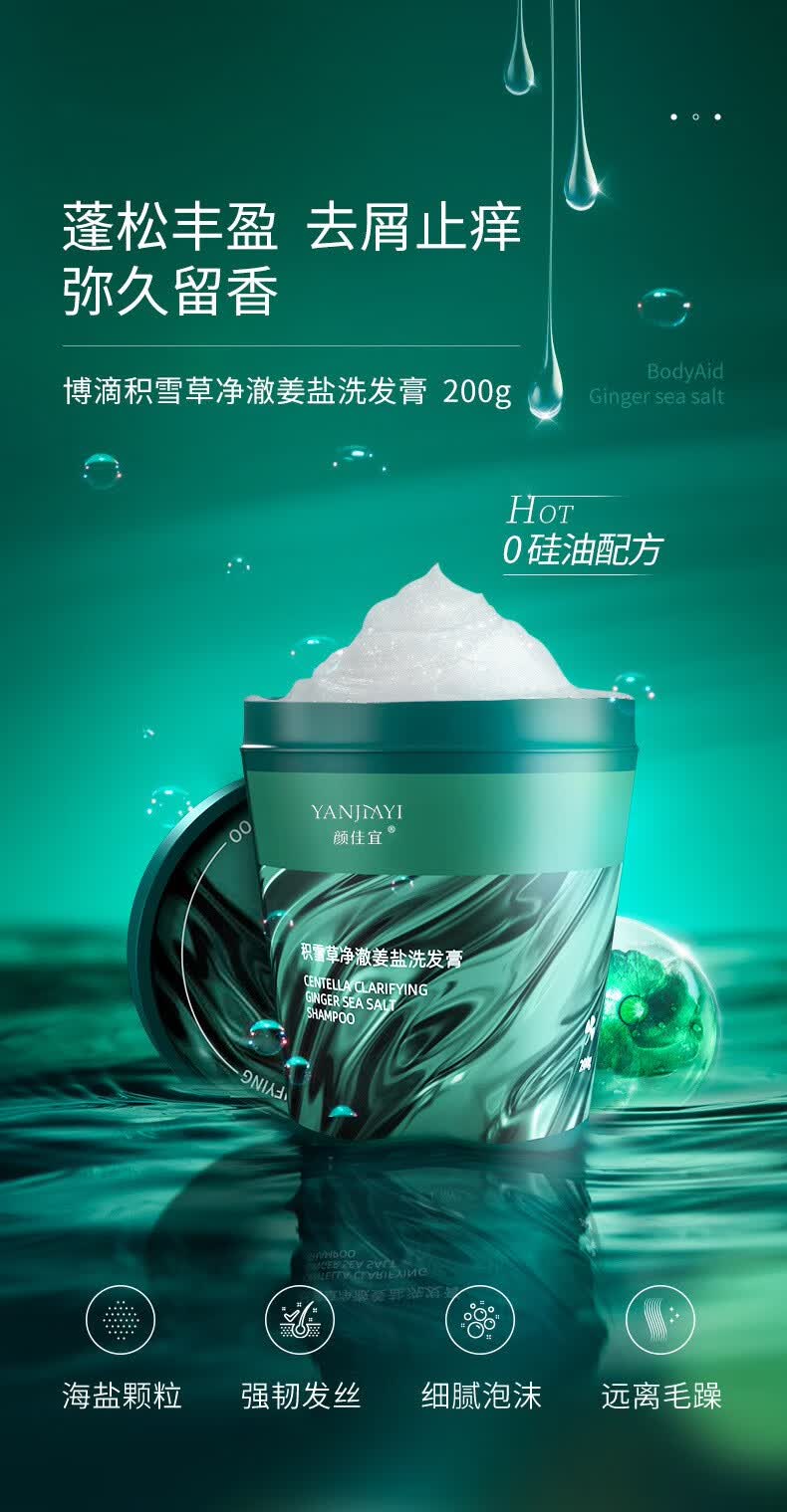 贵人族颜佳宜澈丰盈海盐洁发膏头皮磨砂膏洁头皮蓬松洗发膏洗头膏200