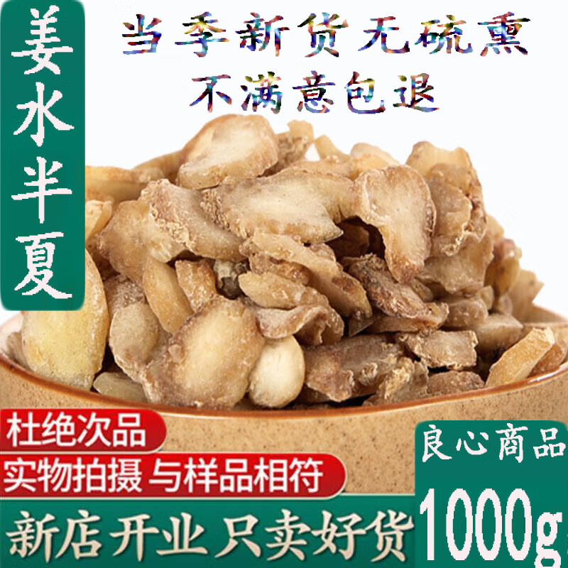 新品中药材姜水半夏500g精选姜制半夏法半夏法水半夏材姜半夏干货 乳