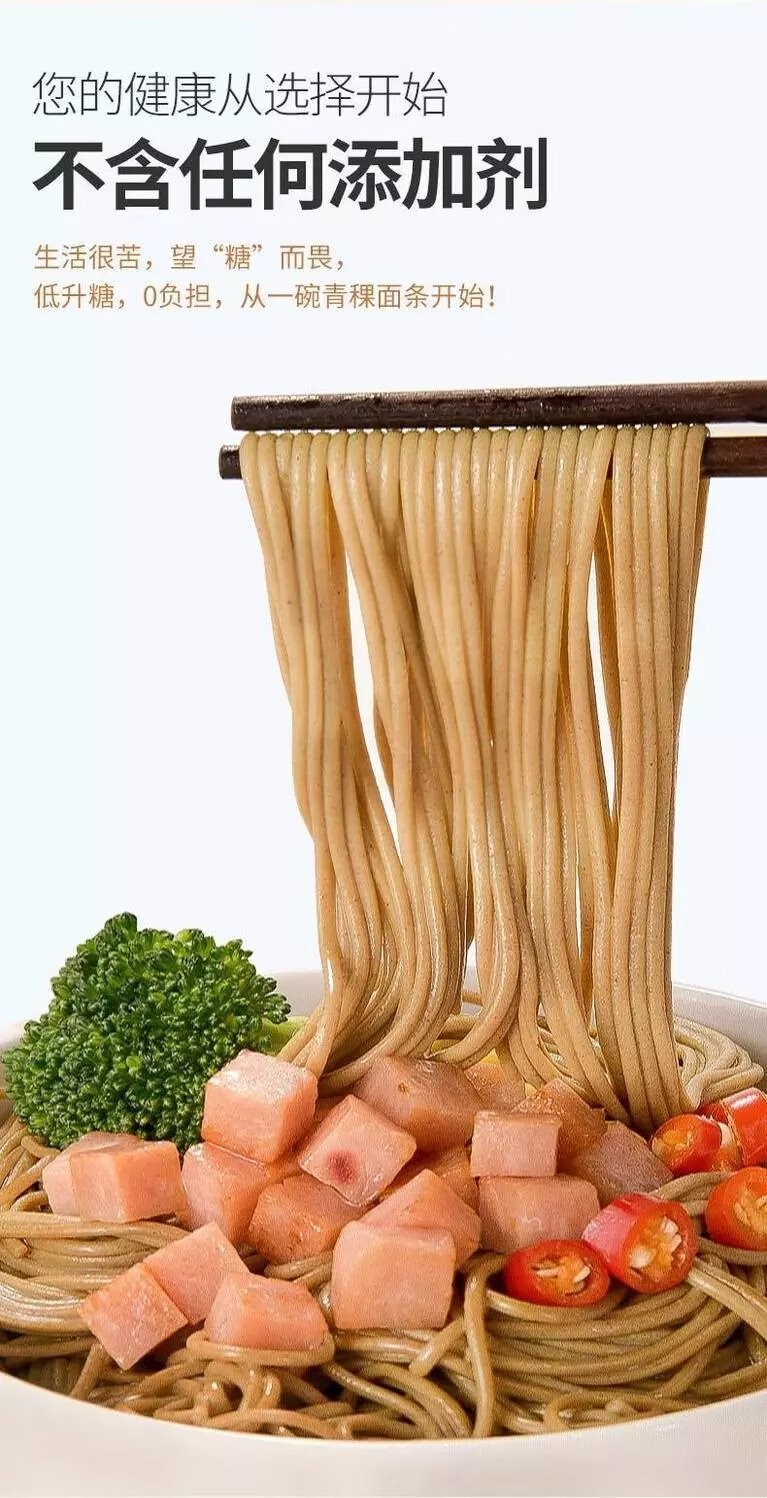 高孕妇主食中老年杂粮粗粮非荞麦苦荞 西藏青稞面条240g*2盒【图片