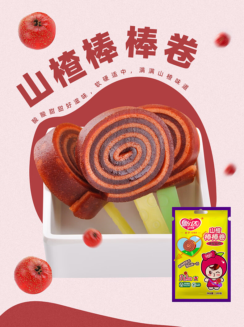 肖战怡达山楂卷棒棒糖宝宝山楂果丹皮酸甜儿童休闲解馋小零食肖战山楂