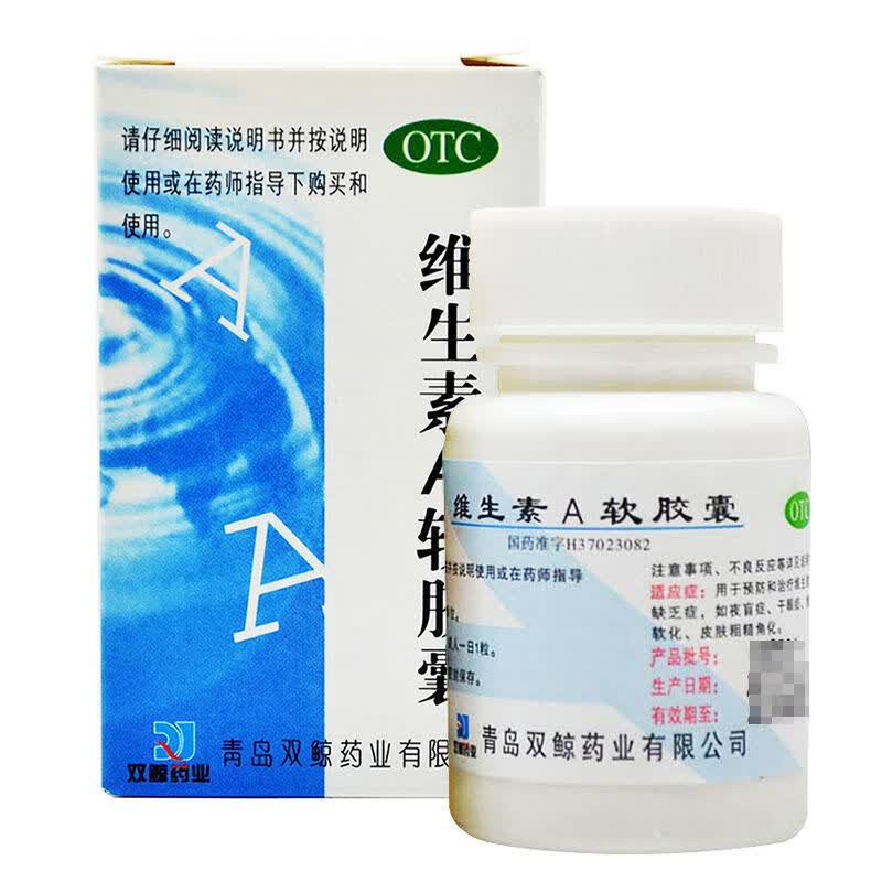 双鲸 维生素a软胶囊100粒 夜盲症干眼症皮肤粗糙角化补充维生素a缺乏