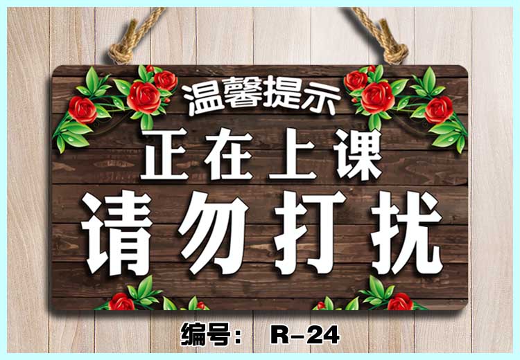 正在上课中请勿打扰门挂牌门牌创意勿扰小牌子请勿大声喧哗提示牌单面