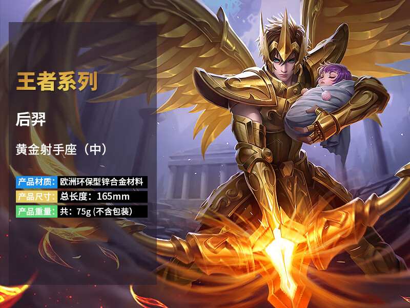 春节新年礼物男女朋友生日礼物收藏房间摆件王者游戏周边后羿黄金射手