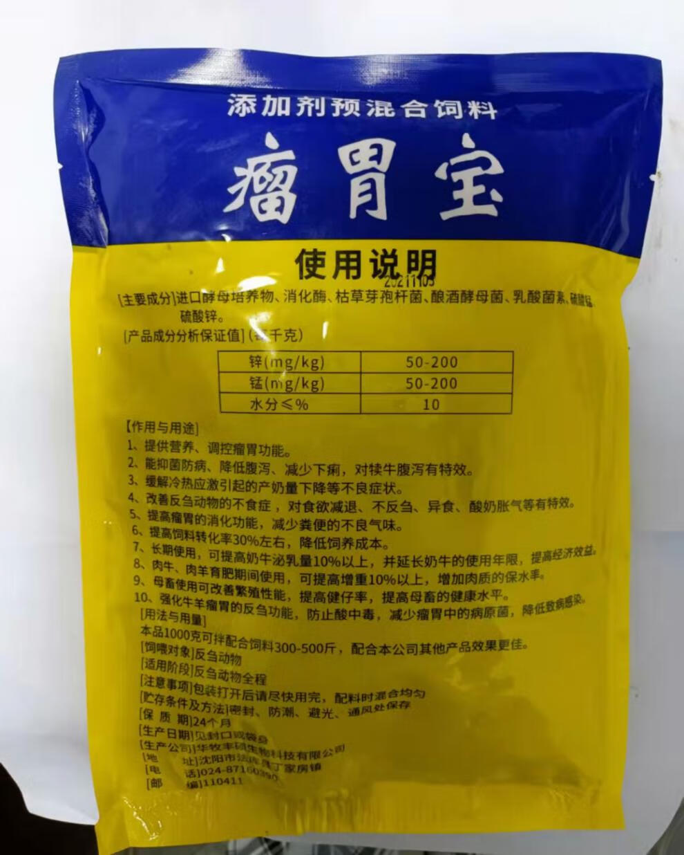 开胃健胃养胃护胃兽用牛羊用促进生长瘤胃宝消食散反刍专用健胃宝 10