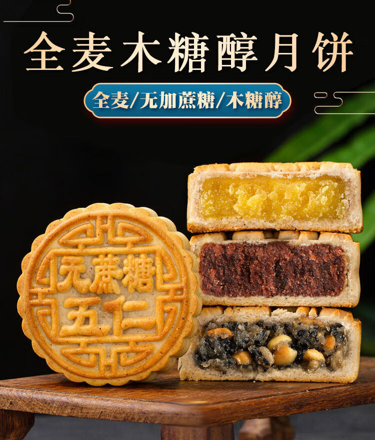 全麦杂粮月饼老广式粗粮木糖醇精食糖尿病人代餐可吃 椒盐月饼(全麦