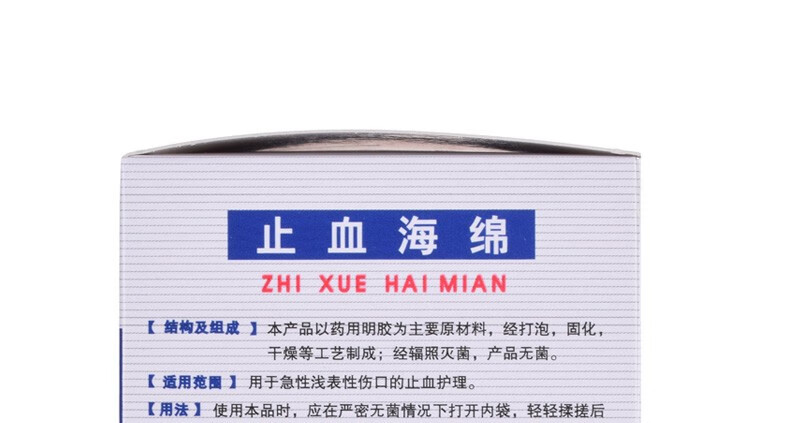 医用止血海绵 棉卷 明胶止血创伤 牙科口腔材料 20片装/盒 2片/包*1包