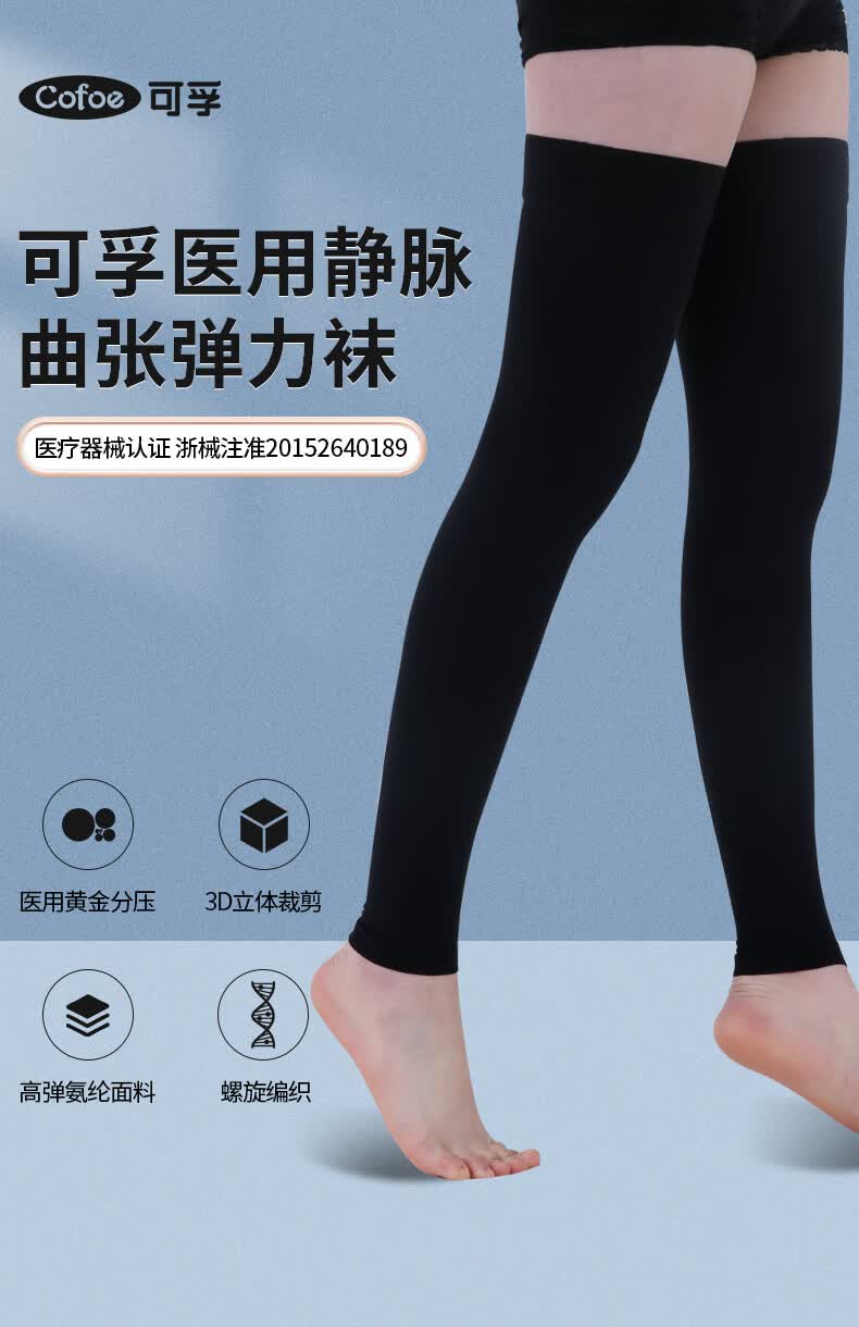【药房直售】可孚 静脉曲张弹力裤袜女男袜子压力小腿 长筒九分二级