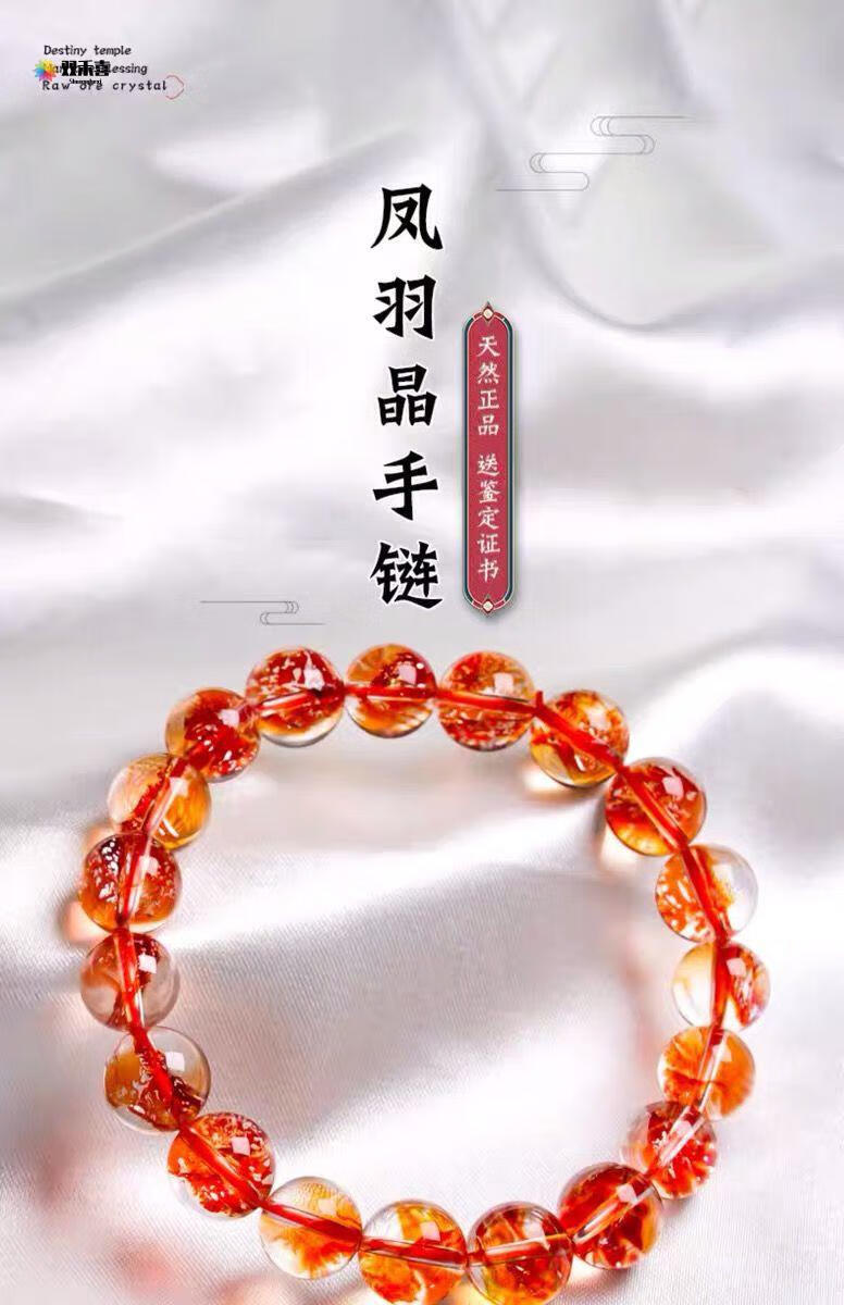 双禾喜天然凤羽水晶手链串女男红胶花鸠羽幽灵红水晶转运老矿闺蜜情7a