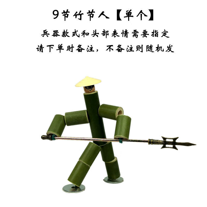材料孙悟空双人对打人偶打架8090怀旧玩具9节成品1只兵bing器头部斗笠