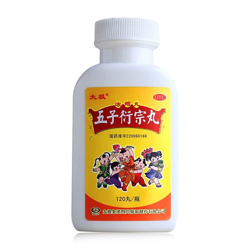 旗舰店正品太极牌五子衍宗丸120丸浓缩丸治疗男性阳痿早泄的中药配方