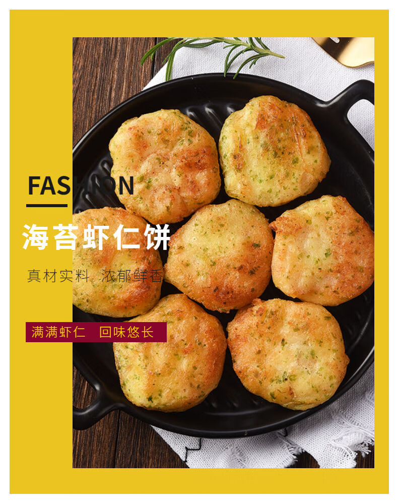 纳香海海苔虾仁饼鱼香虾饼鲜虾仁饼油炸半成品早餐代餐食品虾仁饼3斤