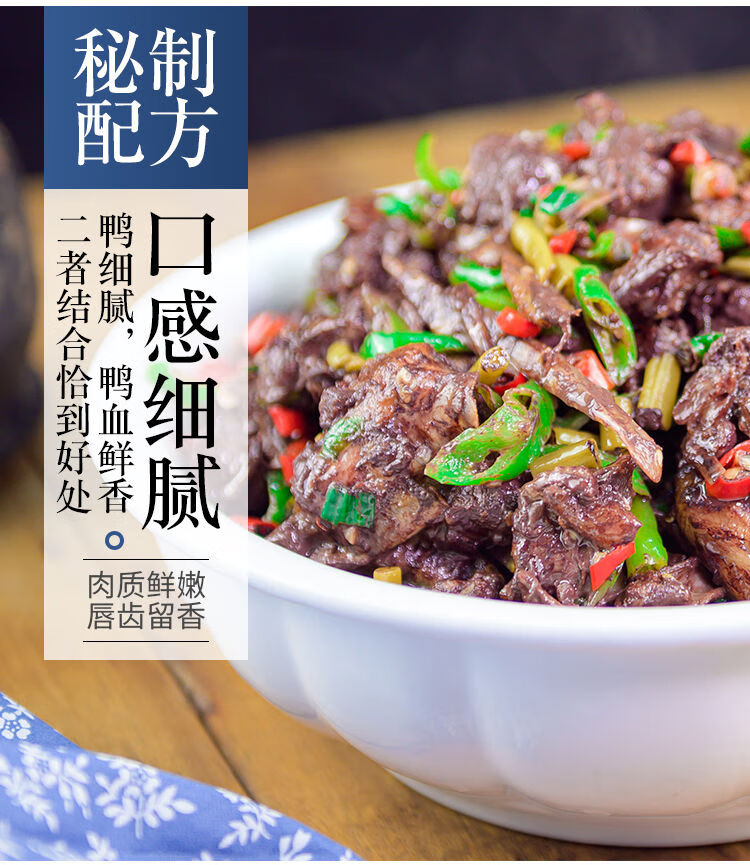 永州血鸭整鸭1750g湖南东安土特产血浆鸭农家diy土鸭现杀现做现炒 微