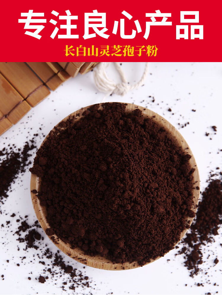 长白山灵芝孢子粉线油灵芝粉灵芝孢子粉 长白山灵芝孢子粉250g【多油