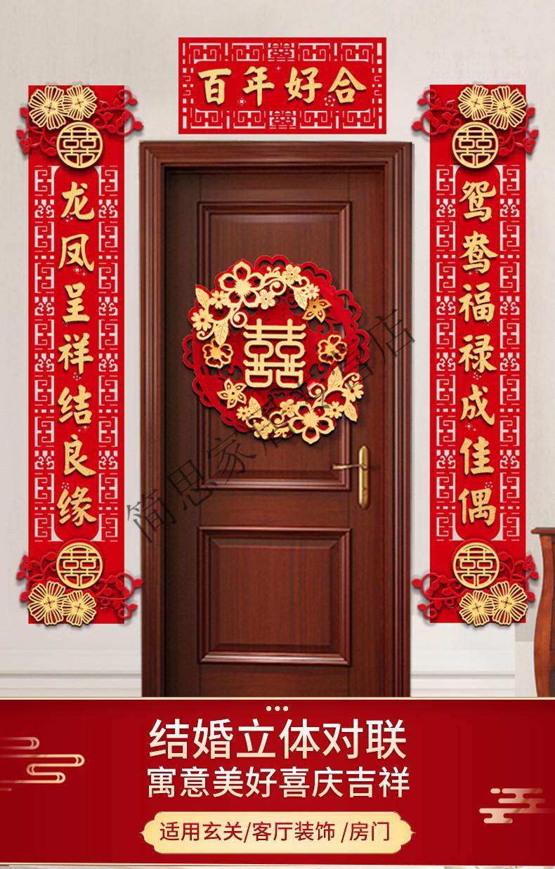 乔朝朗结婚对联男方女方婚房喜联套婚礼出嫁新婚大门对