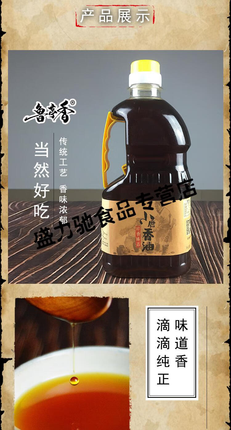 山东鸿运香油纯小磨香油芝麻油山东农家自榨火锅凉拌商用1l小瓶麻油