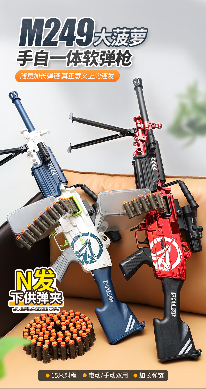 大菠萝电动连发三级套m249轻机枪连发软蛋枪冲锋枪男孩玩具枪三模式