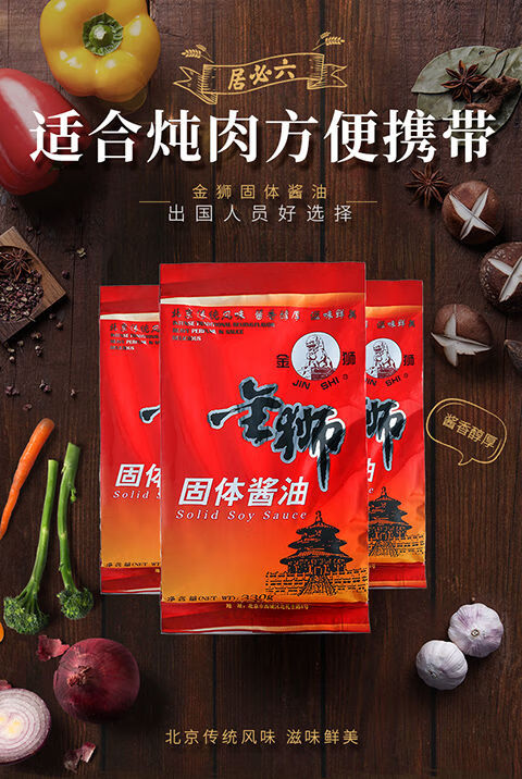 金狮固体酱油 北京六必居金狮固体酱油330g酱油膏出国带方便烹调炒菜