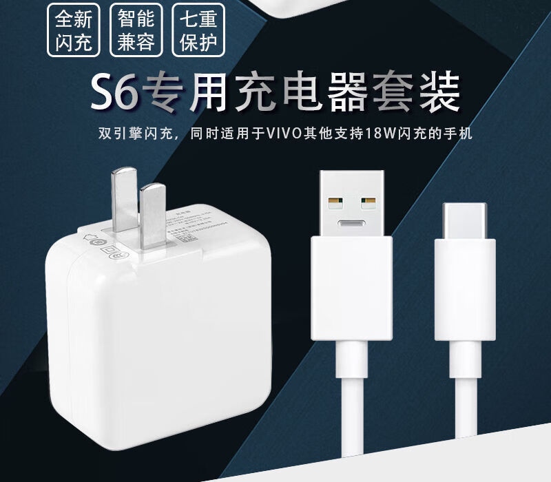 缆大夫适用vivos6充电器头18w双引擎闪充s6数据线vivos6闪充插头y50 2