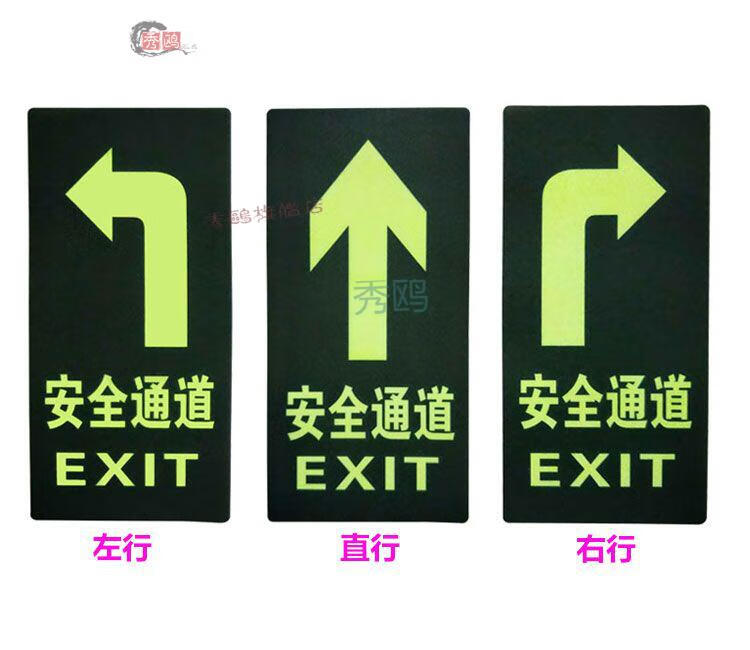 地面指引箭头夜光安全出口通道标识牌自发光反光指示牌消防荧光逃生