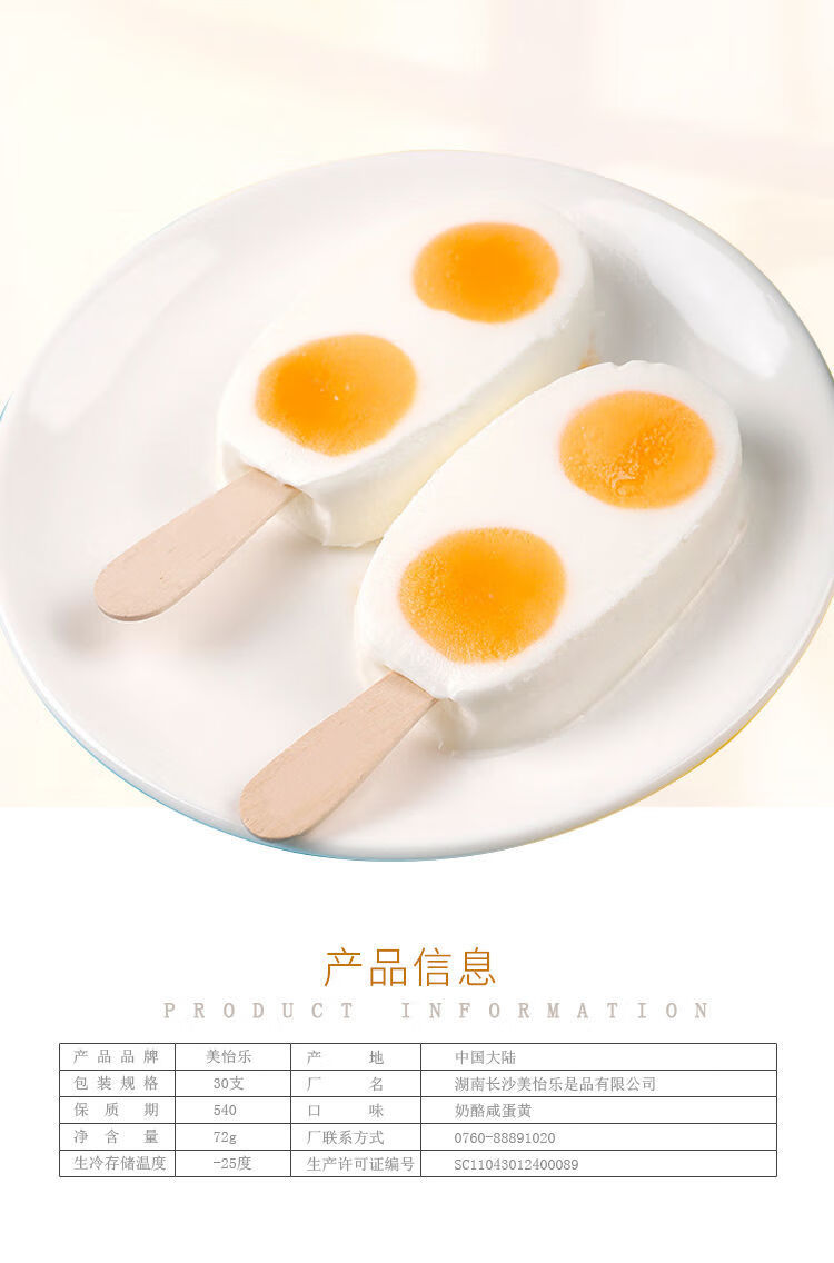 【官方甄选】美怡乐双蛋黄雪糕网红冰淇淋双黄奶酪咸蛋黄口味冰棒整箱