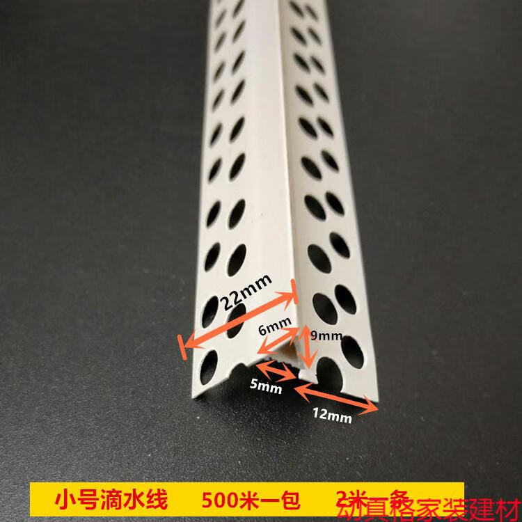 滴水线条外墙专用建筑pvc塑料鹰嘴滴水线条小中大成品阳角滴水线定制