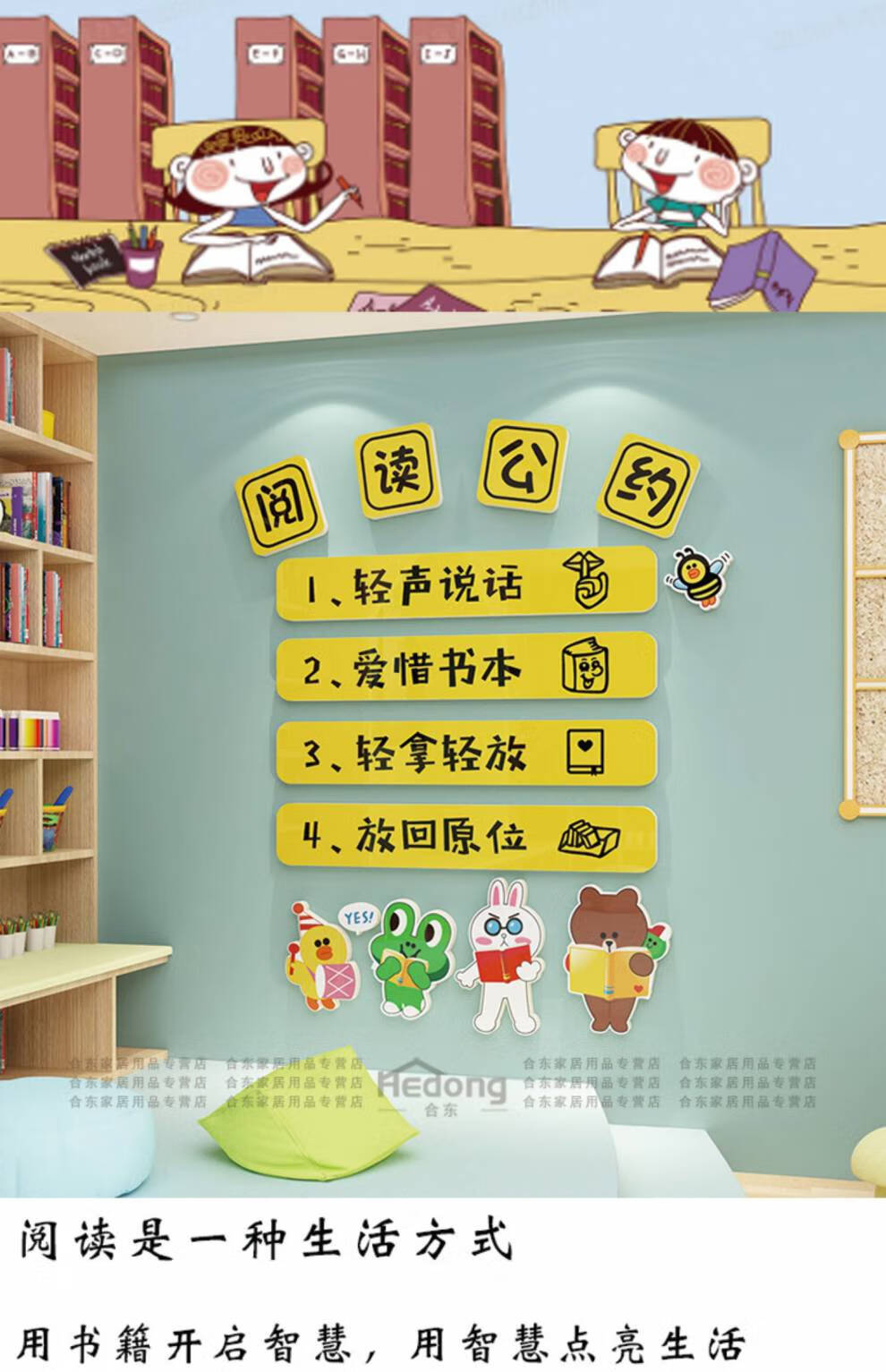 阅览室墙贴 图书馆布置装饰用品阅览室绘本馆墙贴画阅读公约文化背景