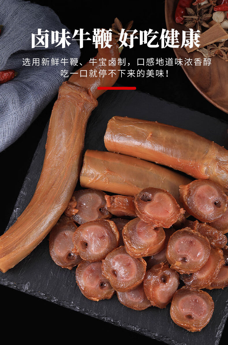 国产卤牛鞭全套牛鞭熟食即食男大爱新鲜全套卤五香牛蛋三宝牛宝零食