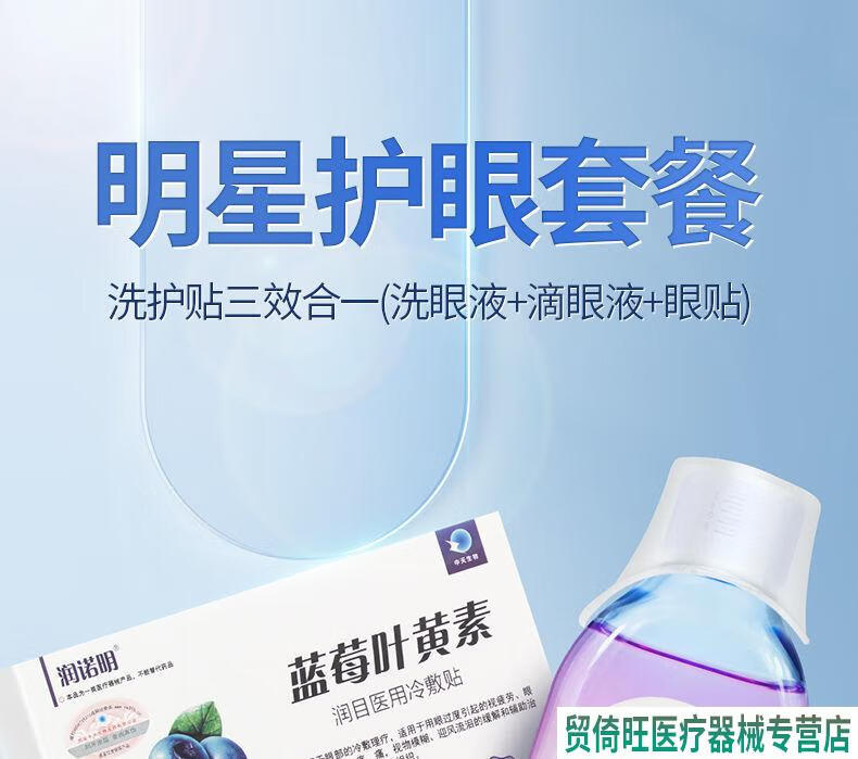 蓝莓叶黄素医用洗眼液清洁眼部护理液缓解眼睛疲劳洗眼睛水蓝莓洗眼液